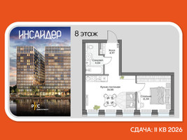 Планировка однокомнатной(апартаменты) площадью 36.28 квадратных метров в “Дом на набережной Инсайдер”