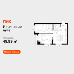 Планировка двухкомнатной(квартира) площадью 49.99 квадратных метров в ЖК “ЖК Ильинские луга”