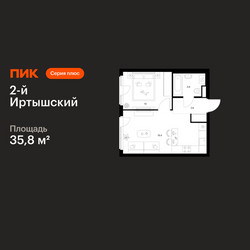 Планировка однокомнатной(квартира) площадью 35.8 квадратных метров в ЖК “ЖК 2-й Иртышский”