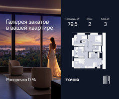Планировка трехкомнатной(квартира) площадью 79.5 квадратных метров в “Архитектурный проект ЮТУ”