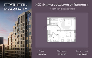 Планировка однокомнатной(квартира) площадью 35.62 квадратных метров в “ЖК Нижегородская от Гранель”