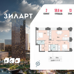 Планировка двухкомнатной(квартира) площадью 59.6 квадратных метров в ЖК “ЖК ЗИЛАРТ”