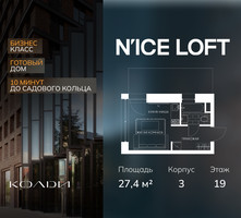 Планировка студии(апартаменты) площадью 27.4 квадратных метров в “ЖК N’ICE LOFT (Найс Лофт)”