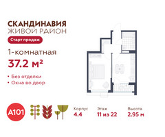 Планировка однокомнатной(квартира) площадью 37.2 квадратных метров в “ЖК Скандинавия”