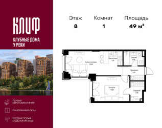 Планировка однокомнатной(квартира) площадью 48.99 квадратных метров в ЖК “ЖК Сити Бэй”