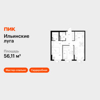 Планировка двухкомнатной(квартира) площадью 56.11 квадратных метров в “ЖК Ильинские луга”
