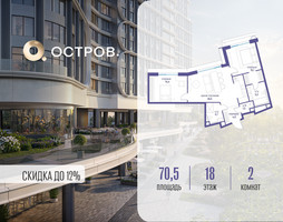 Планировка двухкомнатной(квартира) площадью 70.52 квадратных метров в “ЖК Остров”