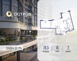 Планировка двухкомнатной(квартира) площадью 70.52 квадратных метров в ЖК “ЖК Остров”