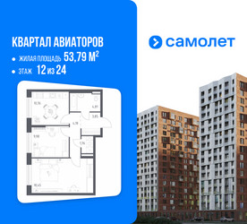 Планировка двухкомнатной(квартира) площадью 53.79 квадратных метров в ЖК “ЖК Квартал Авиаторов”