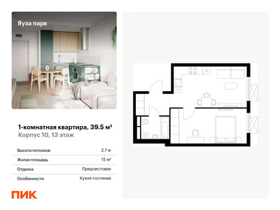 Планировка квартиры, ID 551781