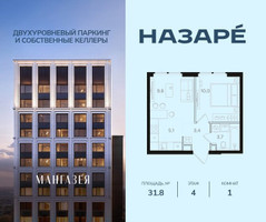 Планировка однокомнатной(квартира) площадью 31.8 квадратных метров в “ЖК НАЗАРÉ (Мангазея в Богородском)”