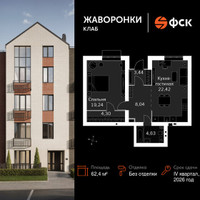 Планировка однокомнатной(квартира) площадью 62.4 квадратных метров в “ЖК Жаворонки Клаб”