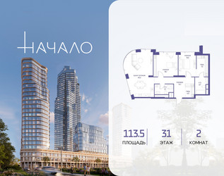 Планировка двухкомнатной(квартира) площадью 113.5 квадратных метров в ЖК “ЖК Начало”