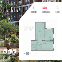 Планировка двухкомнатной(квартира) площадью 63.7 квадратных метров в “ЖК Парксайд”