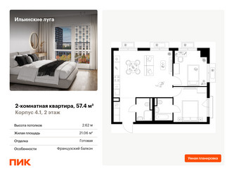 Планировка двухкомнатной(квартира) площадью 57.4 квадратных метров в ЖК “ЖК Ильинские луга”