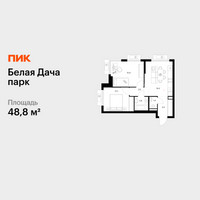 Планировка двухкомнатной(квартира) площадью 48.8 квадратных метров в “ЖК Белая Дача парк”