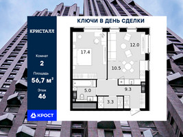 Планировка двухкомнатной(квартира) площадью 56.7 квадратных метров в “ЖК Трилогия Кристалл”