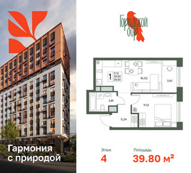 Планировка однокомнатной(квартира) площадью 39.8 квадратных метров в ЖК “ЖК Городской бор”