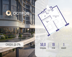 Планировка однокомнатной(квартира) площадью 50.02 квадратных метров в “ЖК Остров”