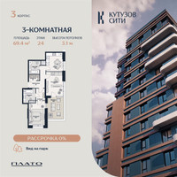 Планировка двухкомнатной(квартира) площадью 67.3 квадратных метров в “Кутузов Сити”