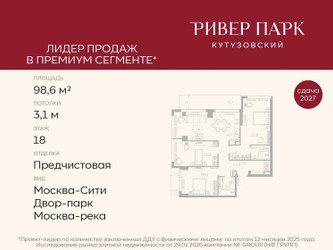 Планировка трехкомнатной(квартира) площадью 98.6 квадратных метров в ЖК “ЖК Ривер Парк Кутузовский”