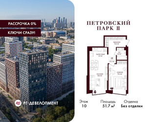 Планировка однокомнатной(квартира) площадью 51.7 квадратных метров в ЖК “ЖК Петровский парк II”