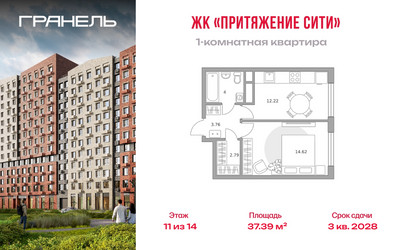 Планировка однокомнатной(квартира) площадью 37.39 квадратных метров в ЖК “ЖК Притяжение Сити”