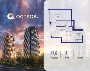 Планировка однокомнатной(квартира) площадью 42.62 квадратных метров в ЖК “ЖК Остров”