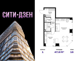 Планировка однокомнатной(квартира) площадью 47.77 квадратных метров в “Мультиквартал СИТИДЗЕН”
