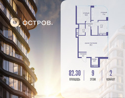 Планировка двухкомнатной(квартира) площадью 82.32 квадратных метров в “ЖК Остров”