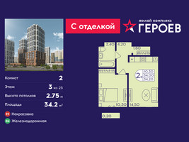 Планировка двухкомнатной(квартира) площадью 34.2 квадратных метров в “ЖК Героев”