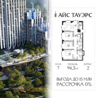 Планировка трехкомнатной(квартира) площадью 94.3 квадратных метров в “ЖК Айс Тауэрс”