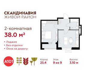 Планировка двухкомнатной(квартира) площадью 38 квадратных метров в ЖК “ЖК Скандинавия”