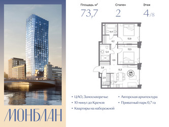 Планировка двухкомнатной(квартира) площадью 73.7 квадратных метров в ЖК “ЖК Монблан”