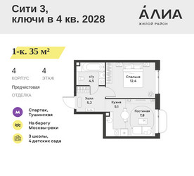Планировка однокомнатной(квартира) площадью 35 квадратных метров в ЖК “ЖК АЛИА”