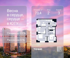 Планировка трехкомнатной(квартира) площадью 73.4 квадратных метров в “Архитектурный проект ЮТУ”
