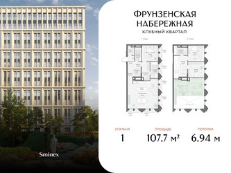 Планировка однокомнатной(квартира) площадью 107.7 квадратных метров в ЖК “Клубный квартал "Фрунзенская набережная"”