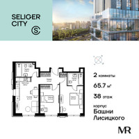 Планировка двухкомнатной(квартира) площадью 65.75 квадратных метров в “ЖК Селигер Сити”