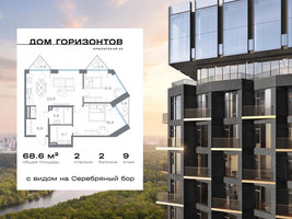 Планировка двухкомнатной(квартира) площадью 68.56 квадратных метров в “ЖК Дом Горизонтов”