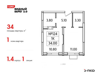 Планировка однокомнатной(квартира) площадью 34 квадратных метров в ЖК “ЖК Видный берег 2”