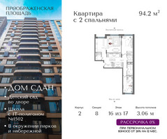 Планировка трехкомнатной(квартира) площадью 94.2 квадратных метров в “ЖК Преображенская Площадь”