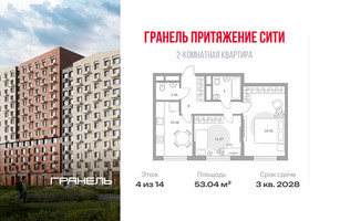 Планировка двухкомнатной(квартира) площадью 53.04 квадратных метров в “ЖК Притяжение Сити”