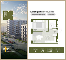 Планировка однокомнатной(квартира) площадью 35.5 квадратных метров в “ЖК "Коллекция"”