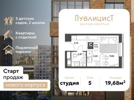 Планировка студии(квартира) площадью 19.68 квадратных метров в “ЖК Публицист”