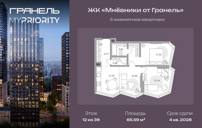 Планировка трехкомнатной(квартира) площадью 65.59 квадратных метров в ЖК “ЖК Мневники от Гранель”
