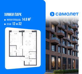 Планировка однокомнатной(квартира) площадью 45.1 квадратных метров в ЖК “ЖК "Химки парк"”