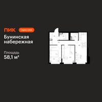 Планировка двухкомнатной(квартира) площадью 58.1 квадратных метров в “Бунинская набережная”