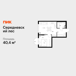 Планировка однокомнатной(квартира) площадью 40.4 квадратных метров в ЖК “ЖК Середневский лес”