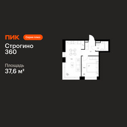 Планировка однокомнатной(квартира) площадью 37.6 квадратных метров в ЖК “ЖК Строгино 360”