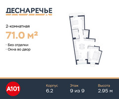 Планировка двухкомнатной(квартира) площадью 71 квадратных метров в “ЖК Деснаречье”